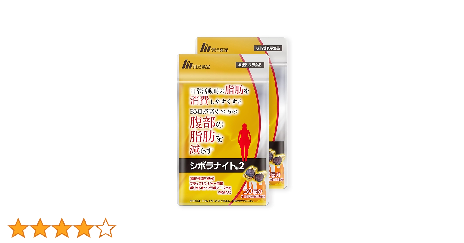 シボラナイト2 ダイエットサプリ Amazon | 【公式】明治薬品 シボラナイト2 2袋セット （1袋 150粒/30日